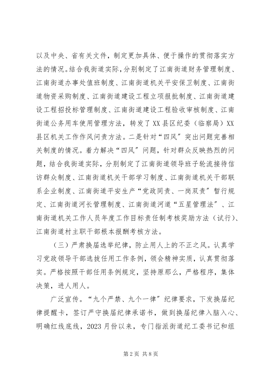 2023年街道党工委书记推动落实全面从严治党研讨讲话材料.docx_第2页