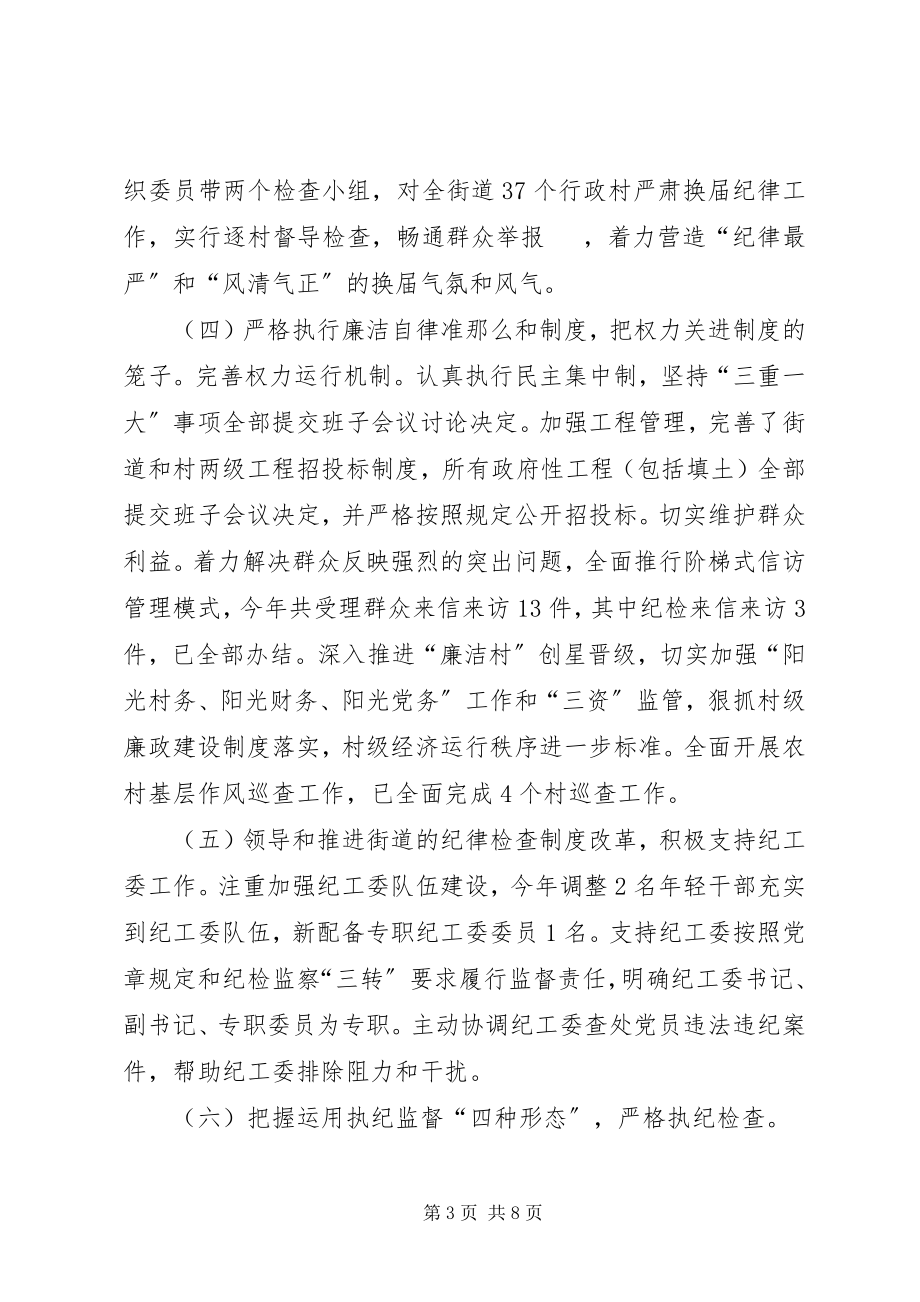 2023年街道党工委书记推动落实全面从严治党研讨讲话材料.docx_第3页