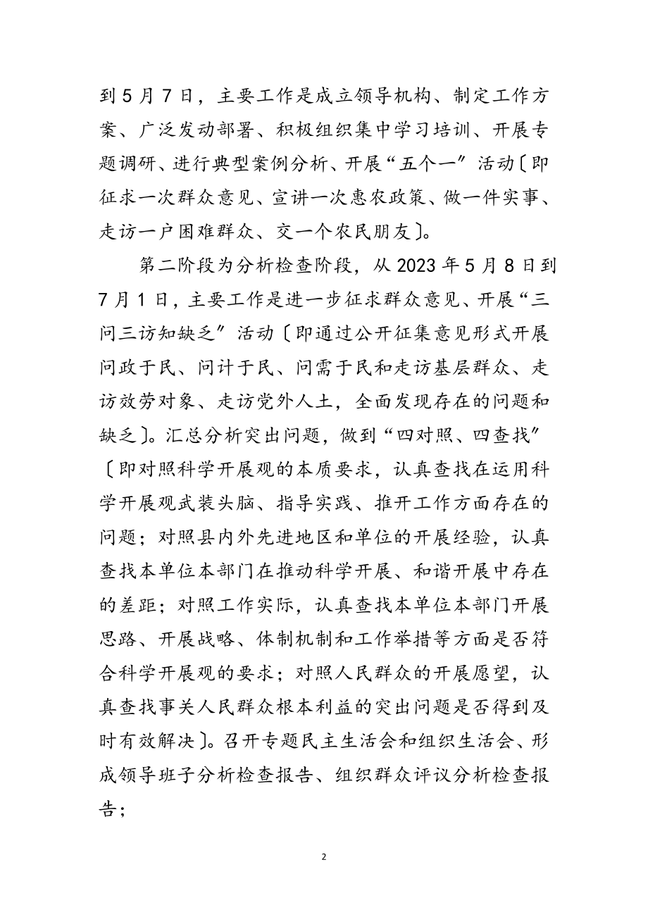 2023年兽医局学习实践科学发展观活动总结范文.doc_第2页