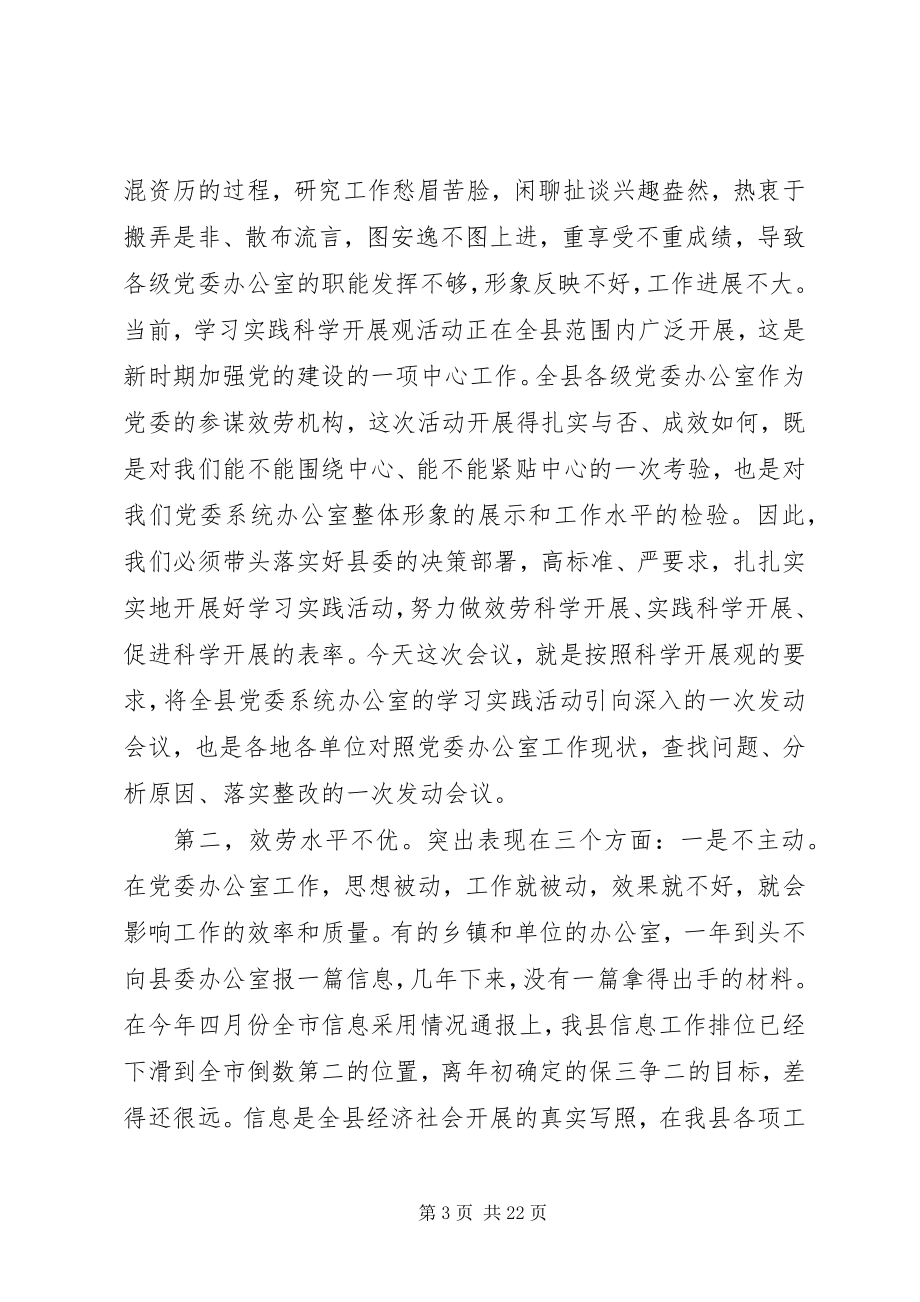 2023年县委办主任在党委办公室会议上的致辞.docx_第3页