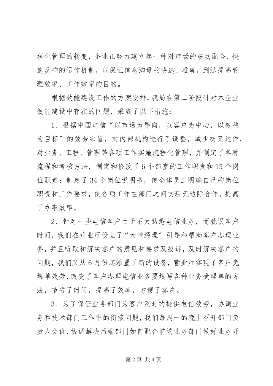 2023年XX电信局“效能建设年”活动总结新编.docx_第2页