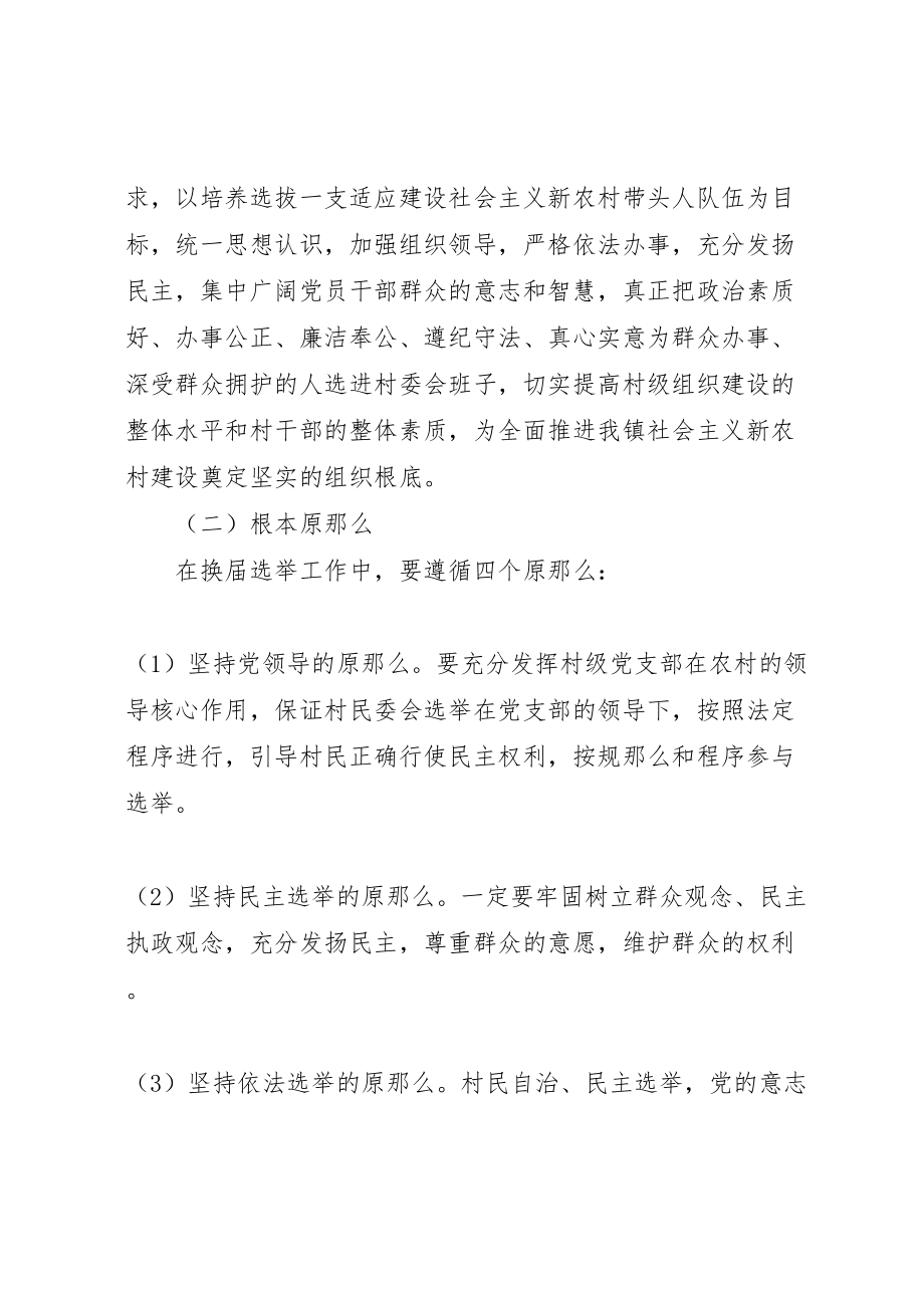 2023年关于做好第九届村民委员会换届选举工作的实施方案.doc_第2页