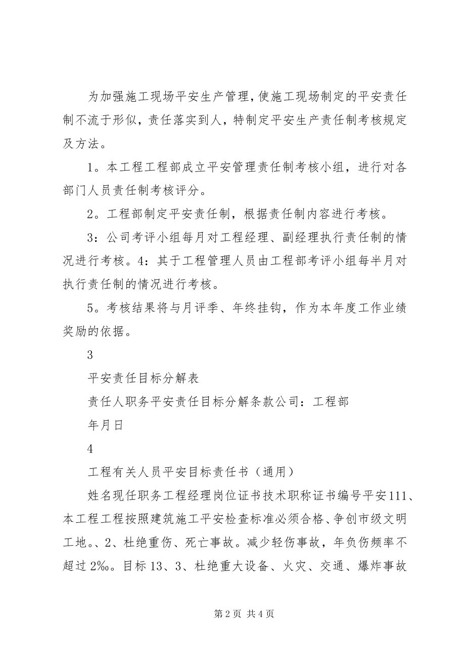 2023年建筑企业安全生产目标管理.docx_第2页