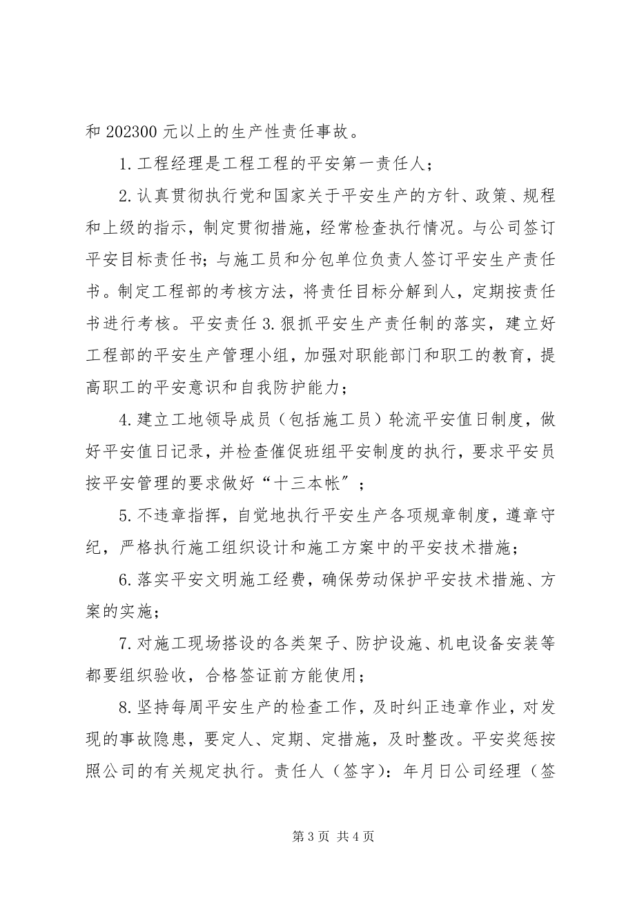 2023年建筑企业安全生产目标管理.docx_第3页