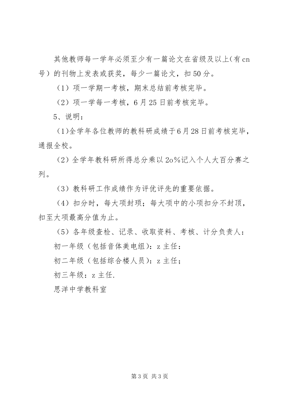 2023年思洋中学教师教科研工作百分赛考核办法.docx_第3页