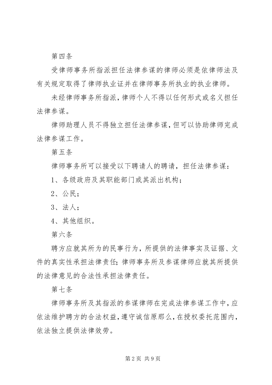 2023年法律顾问工作规则.docx_第2页