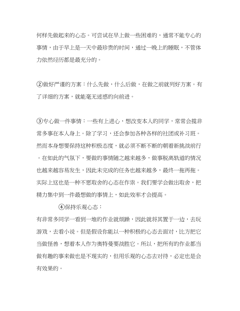 2023年高中升旗讲话立刻行动重视过程淡化结果发言稿.docx_第2页