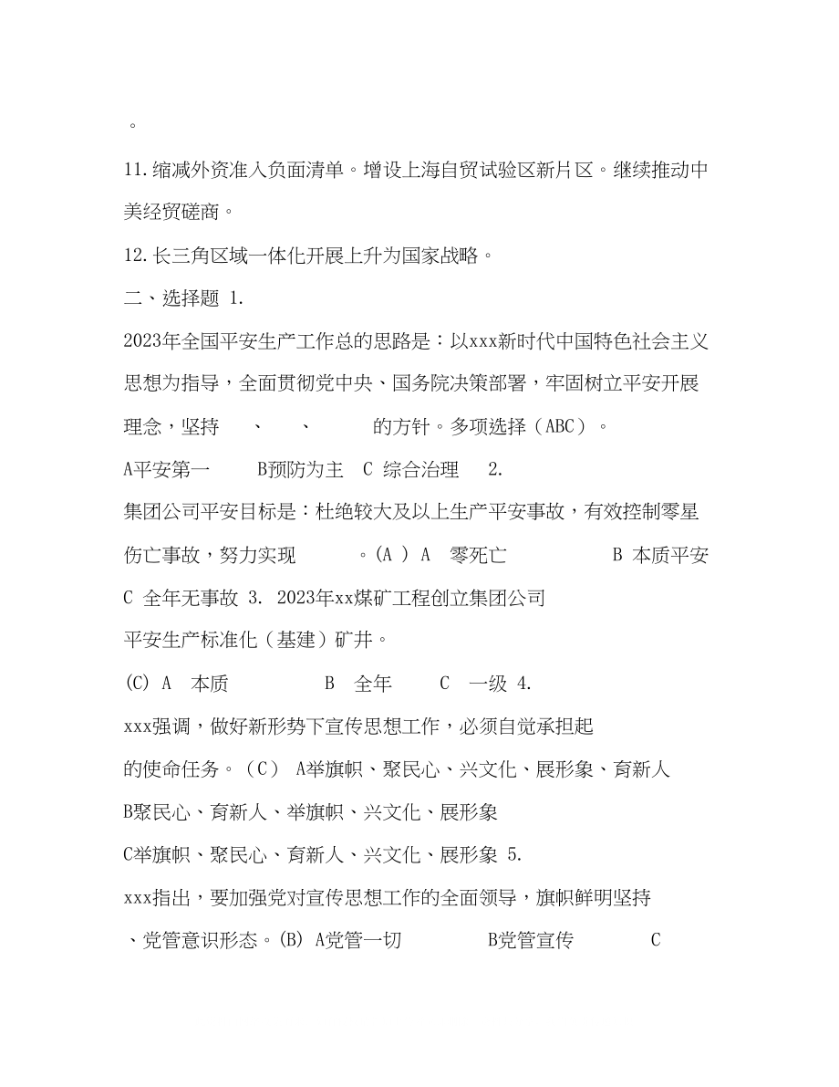 2023年煤矿项目一季度政治理论学习考试1.docx_第2页