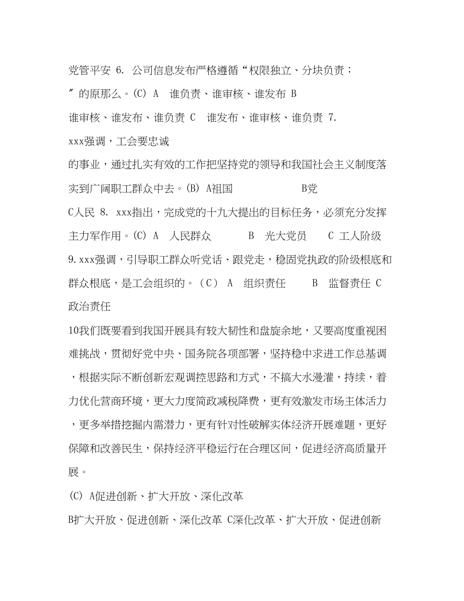 2023年煤矿项目一季度政治理论学习考试1.docx_第3页