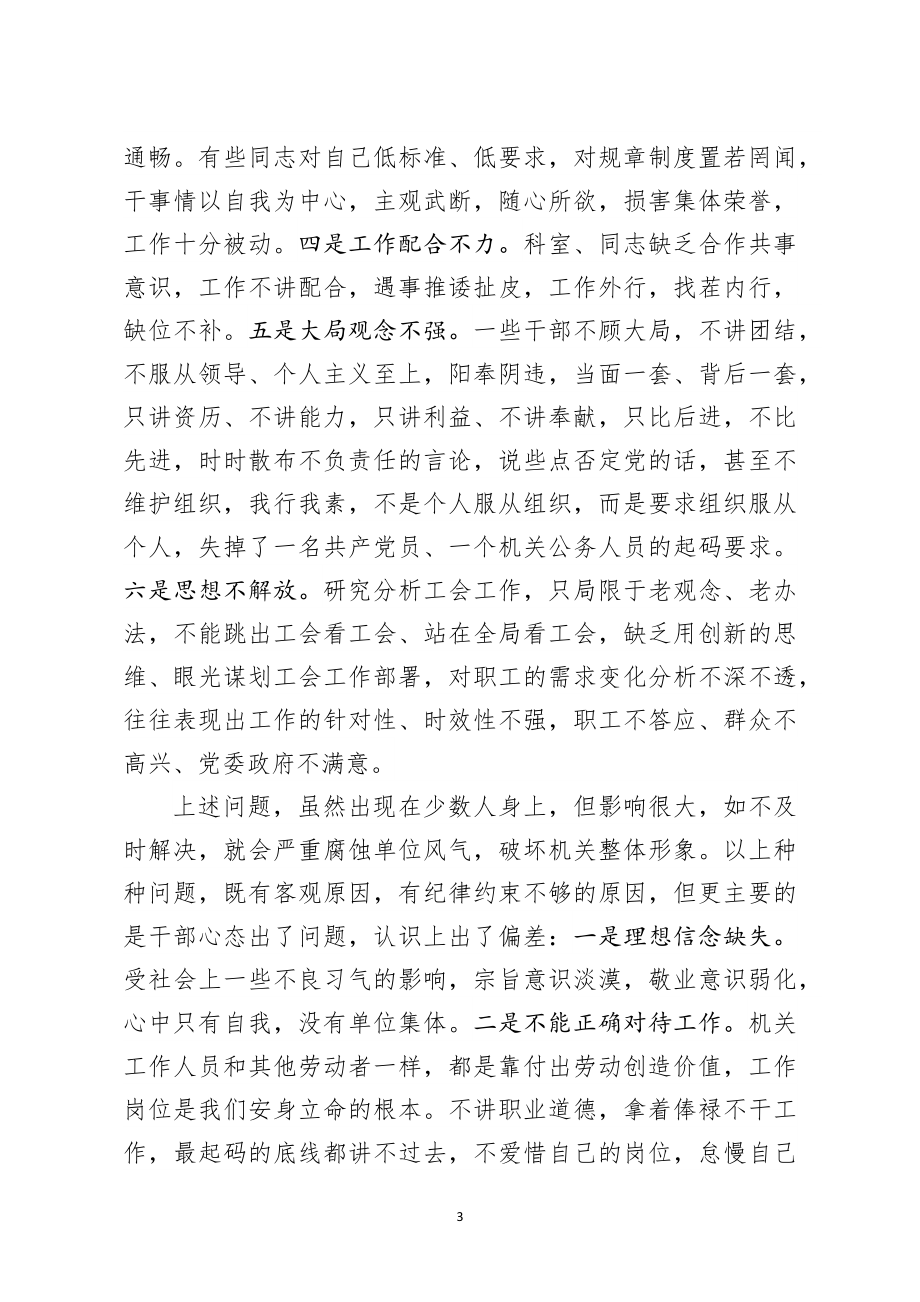 在机关干部党风廉政教育党课会上的讲稿.docx_第3页