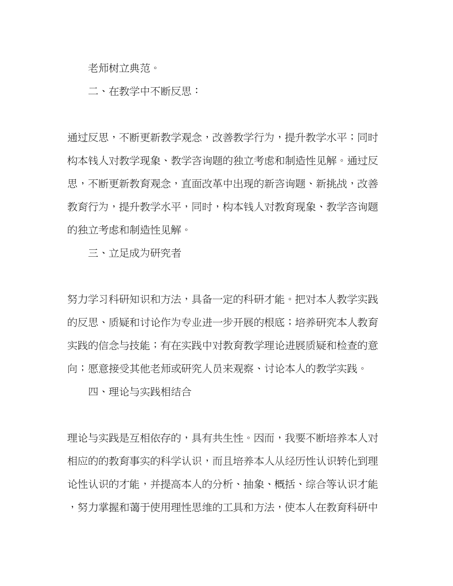 2023年教师个人计划总结个人自培计划.docx_第2页