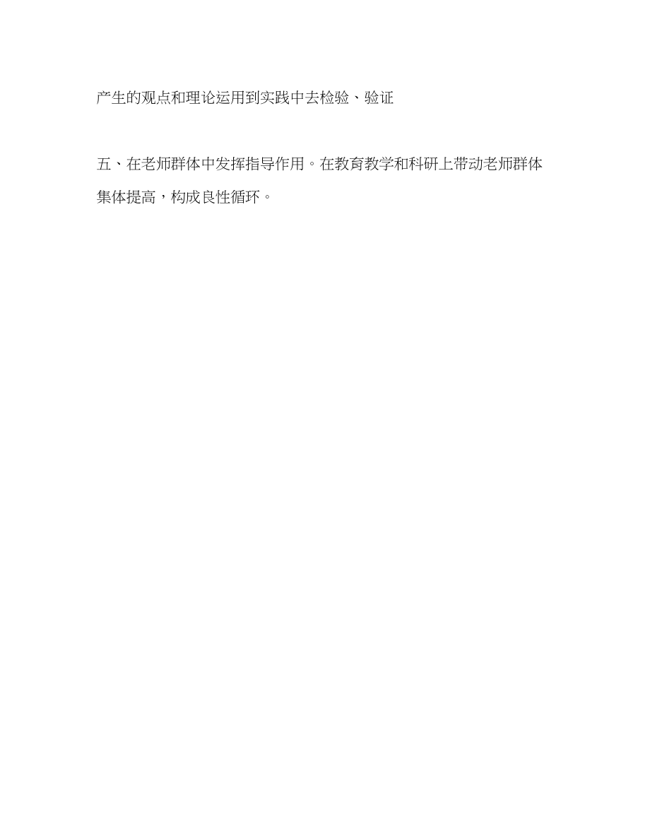 2023年教师个人计划总结个人自培计划.docx_第3页