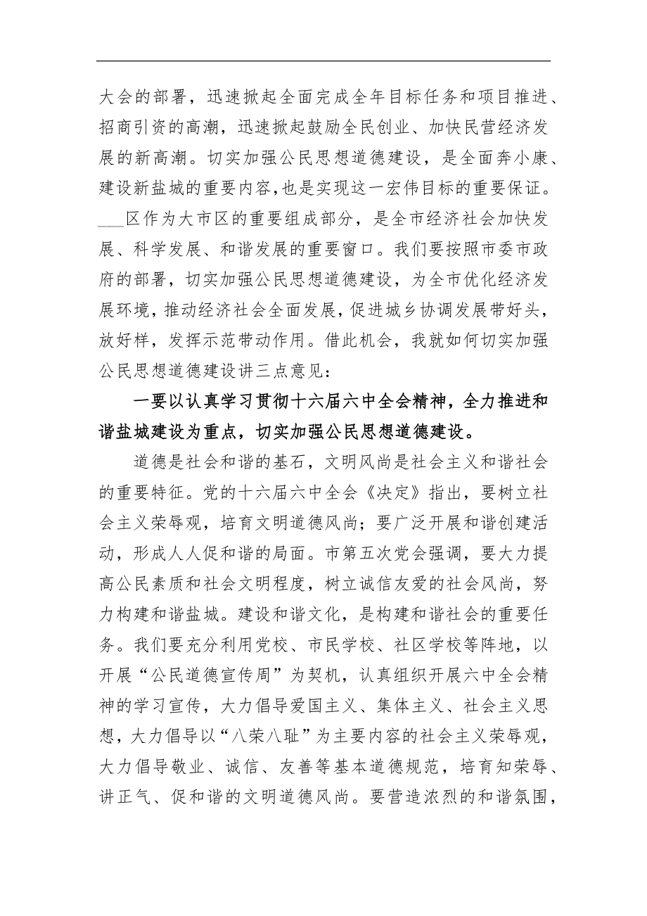 区委宣传部长在区精神文明建设重点工作推进会上的讲话_转换.docx_第2页