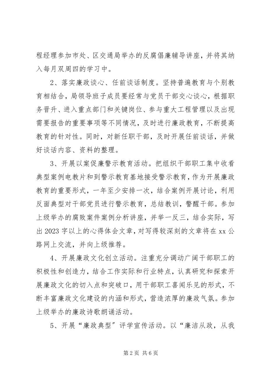 2023年区公路局反腐倡廉工作计划.docx_第2页