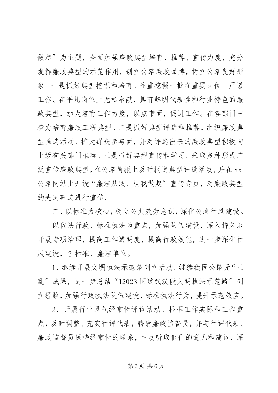 2023年区公路局反腐倡廉工作计划.docx_第3页