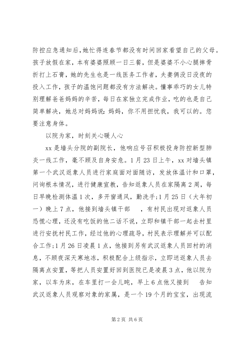 2023年抗击疫情期间优秀个人材料.docx_第2页