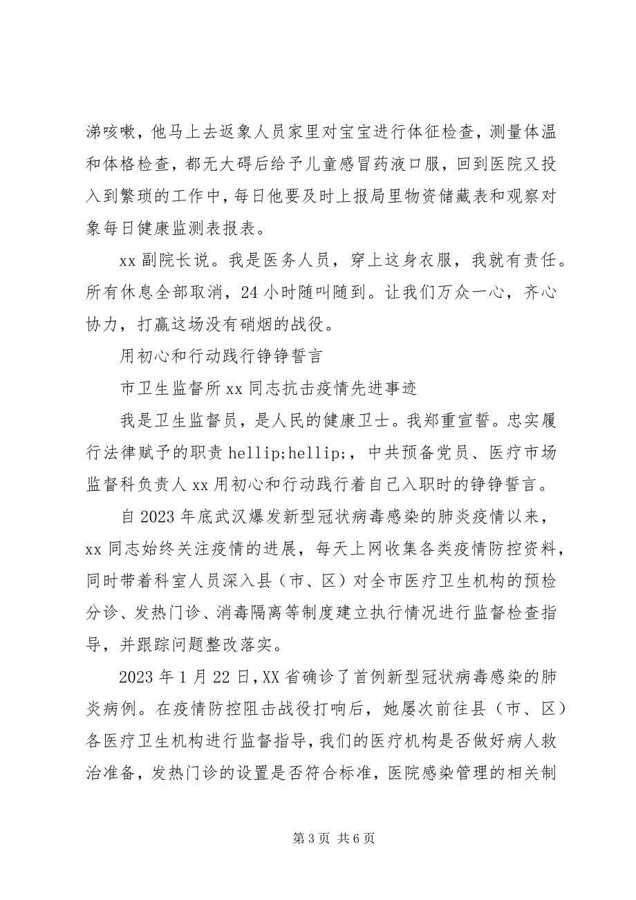 2023年抗击疫情期间优秀个人材料.docx_第3页