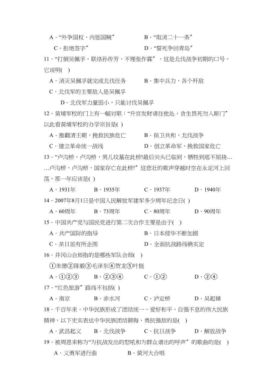 2023年度菏泽市郓城县第一学期初二年级期末考试初中历史.docx_第2页