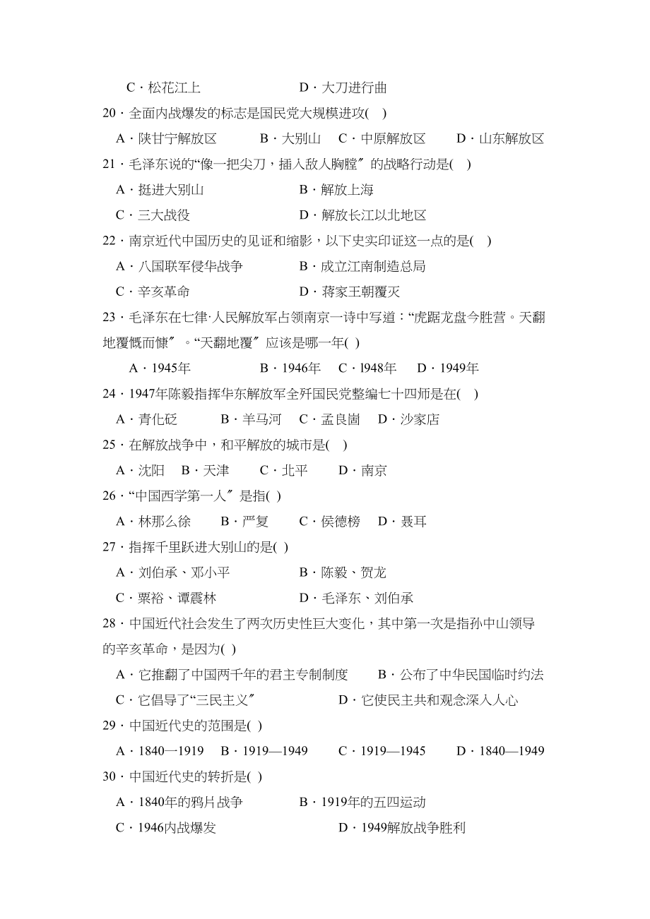 2023年度菏泽市郓城县第一学期初二年级期末考试初中历史.docx_第3页