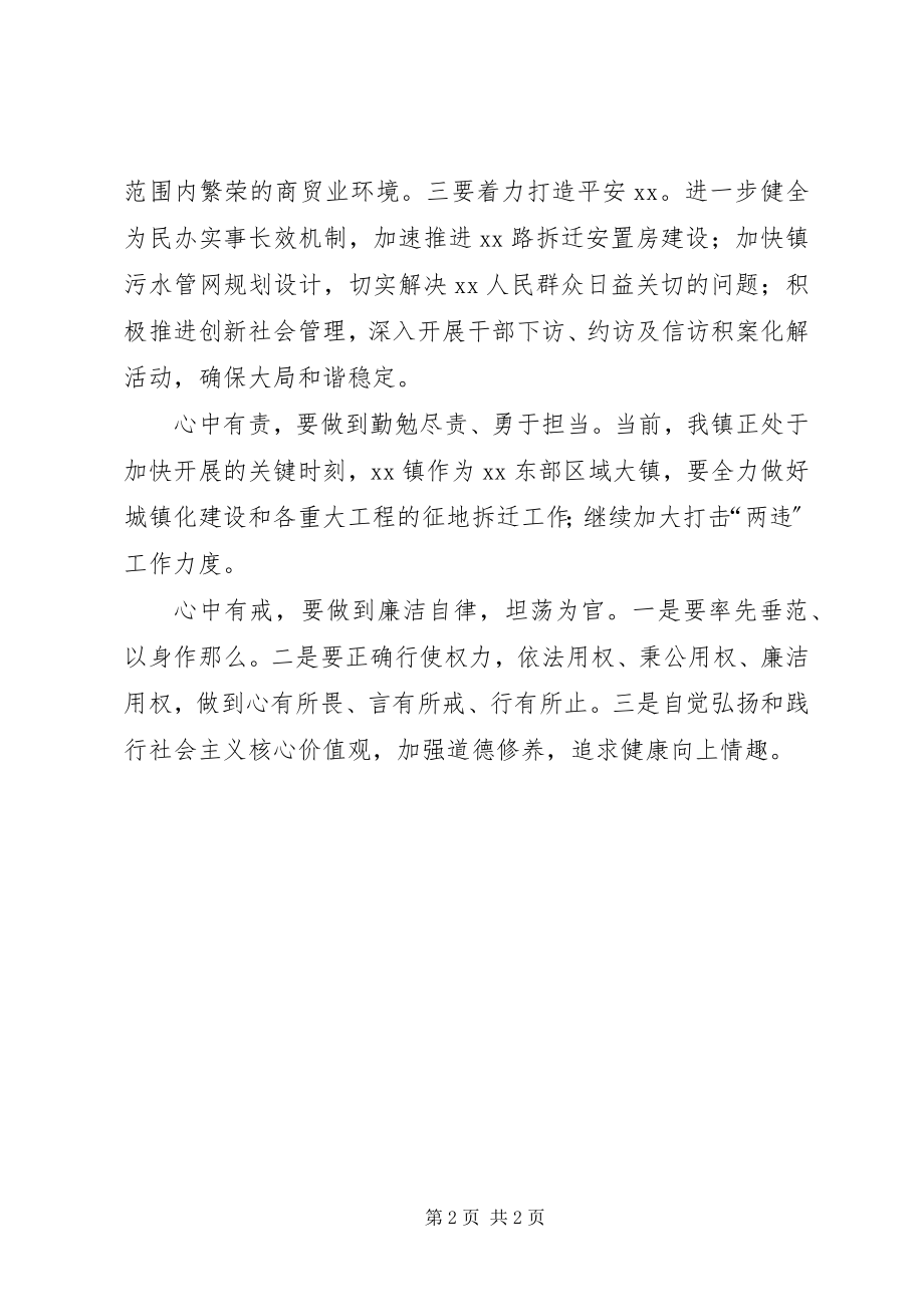 2023年四有干部学习心得勇做“四有”干部.docx_第2页