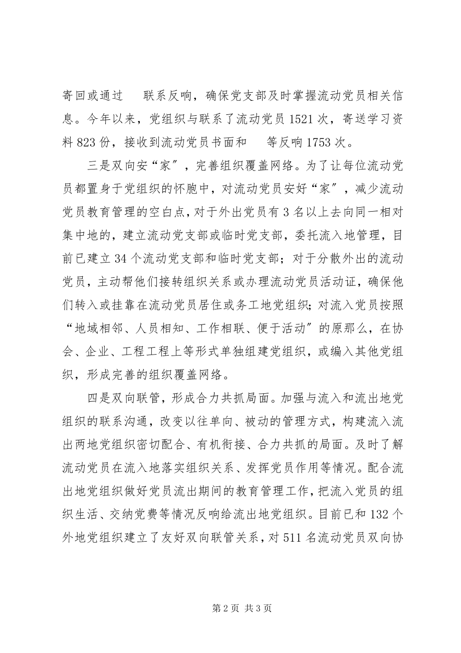 2023年流动党员教育管理.docx_第2页