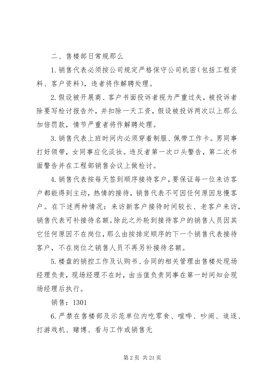 2023年售楼处日常规章制度.docx_第2页