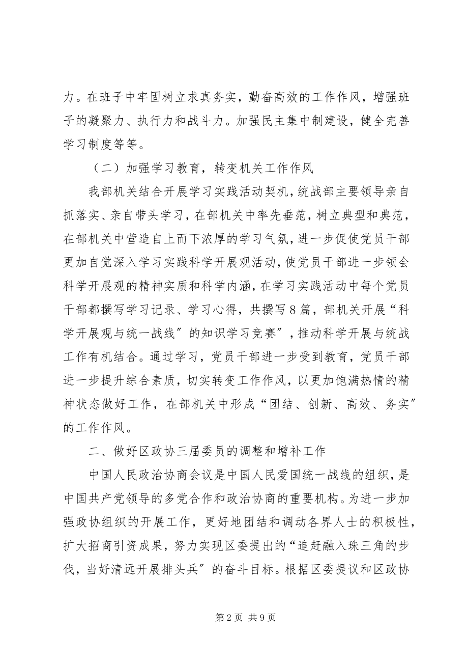 2023年统战部上半年两确保工作总结.docx_第2页