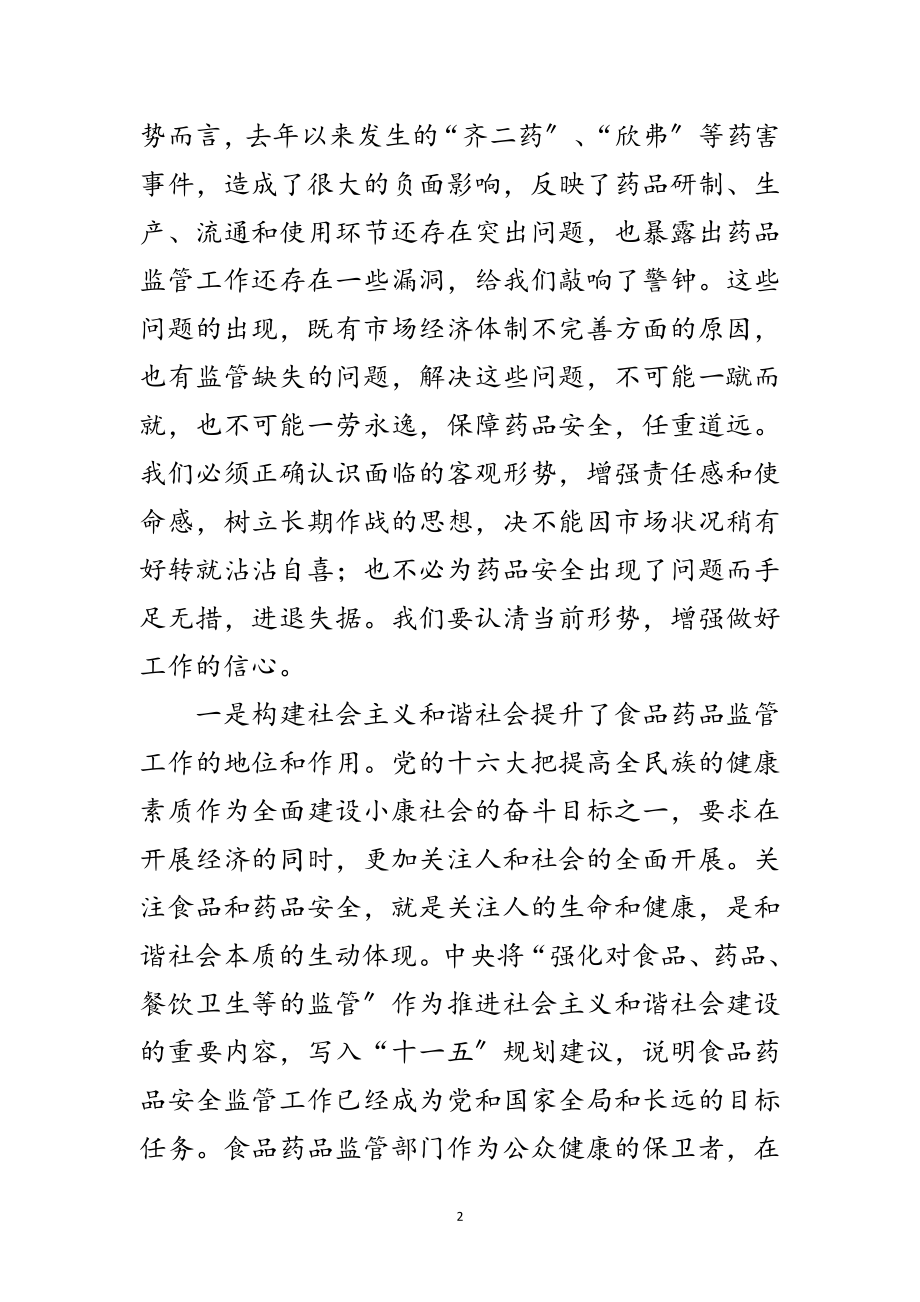 2023年局长在全系统表彰大会发言范文.doc_第2页