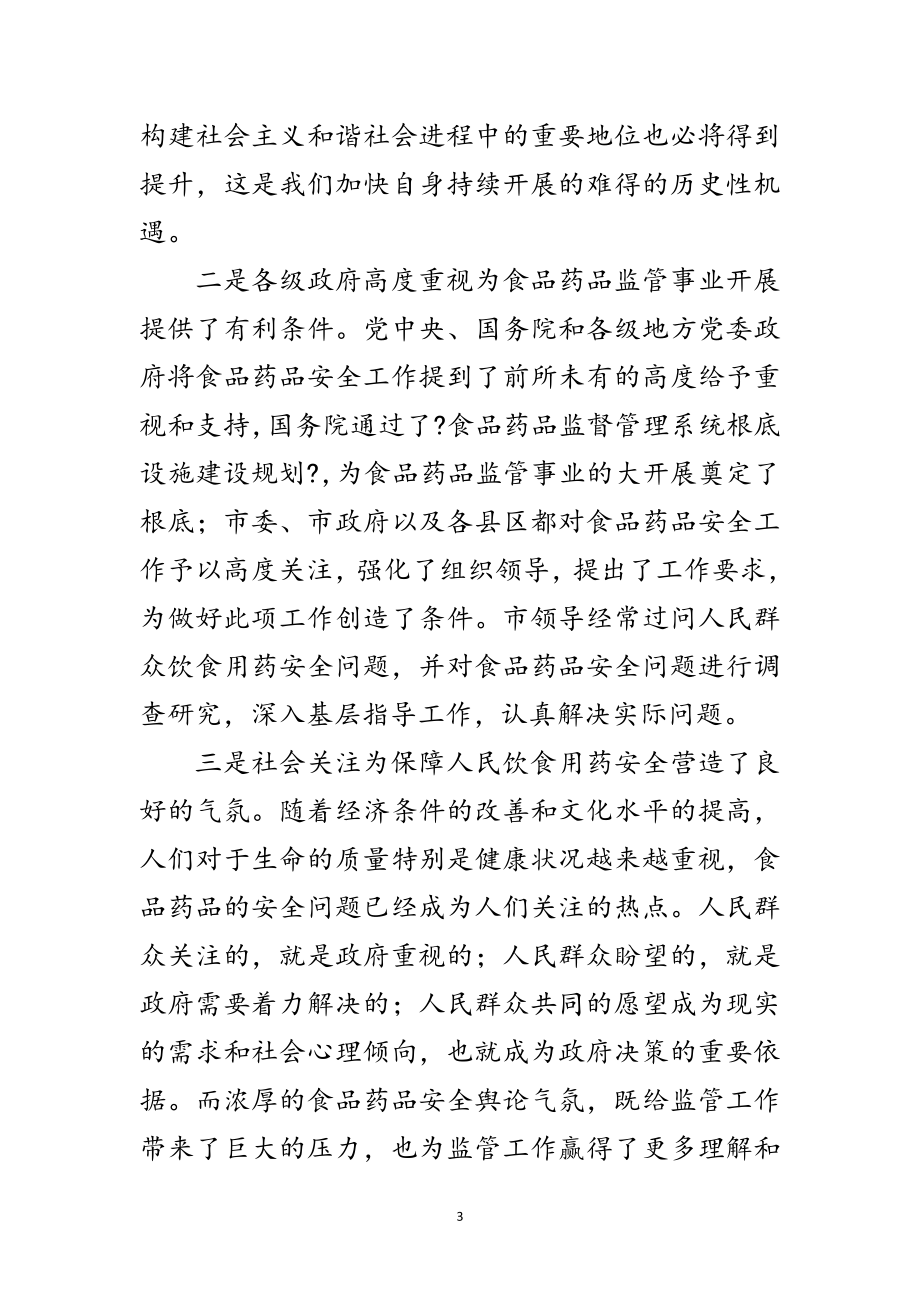 2023年局长在全系统表彰大会发言范文.doc_第3页