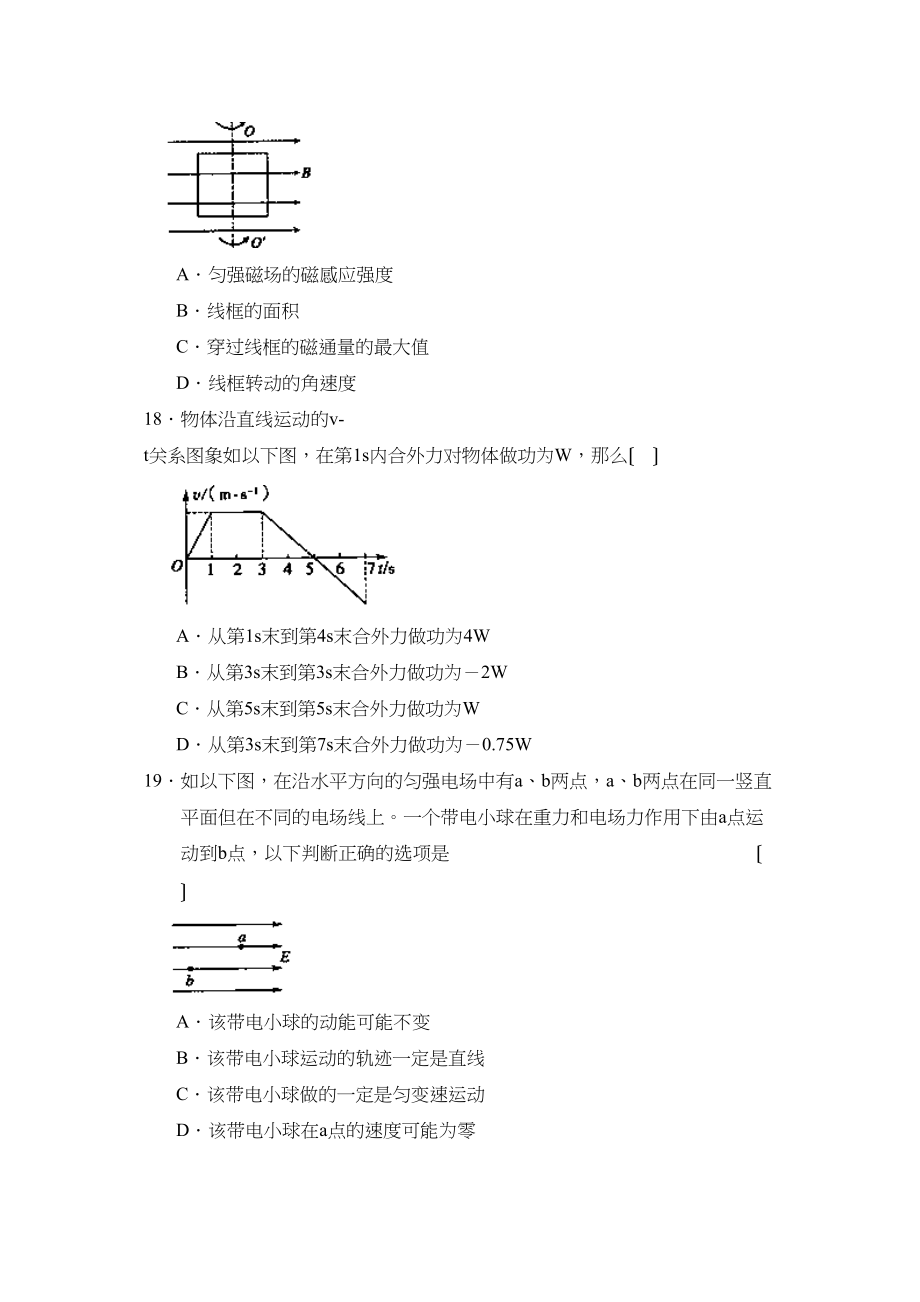 2023年山东省聊城市高三年级模拟（二）理综物理部分高中物理.docx_第2页