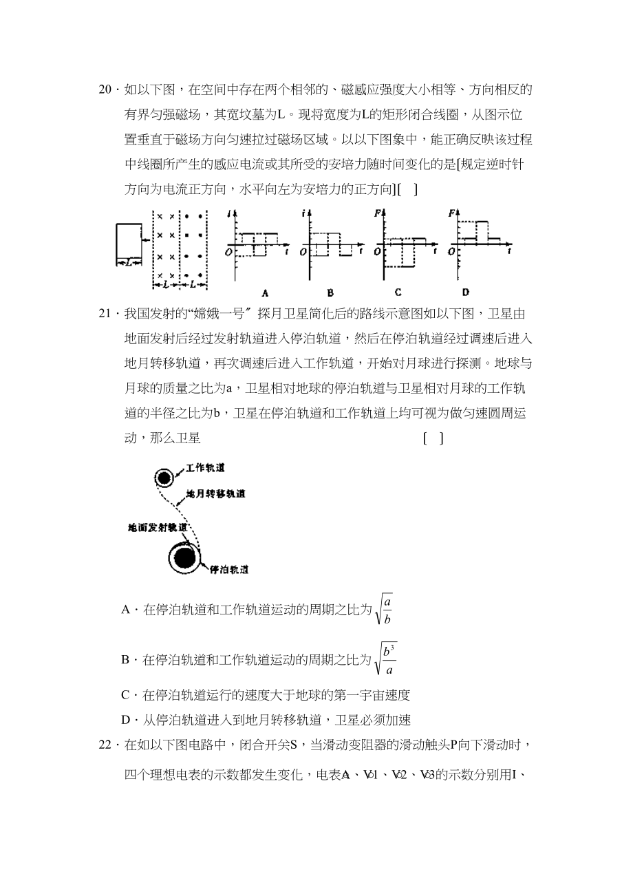 2023年山东省聊城市高三年级模拟（二）理综物理部分高中物理.docx_第3页