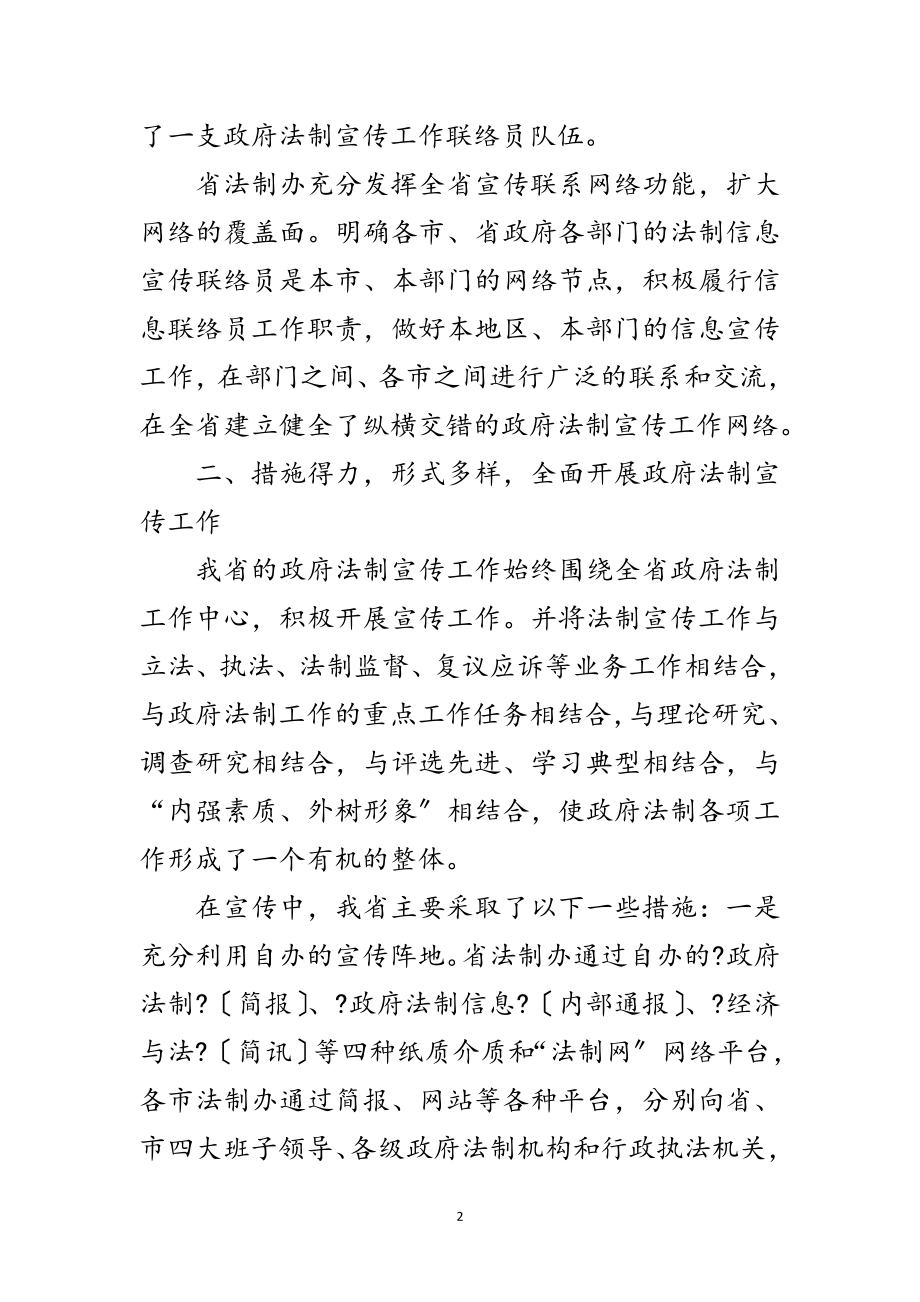 2023年乡镇开展法制信息宣传活动总结范文.doc_第2页