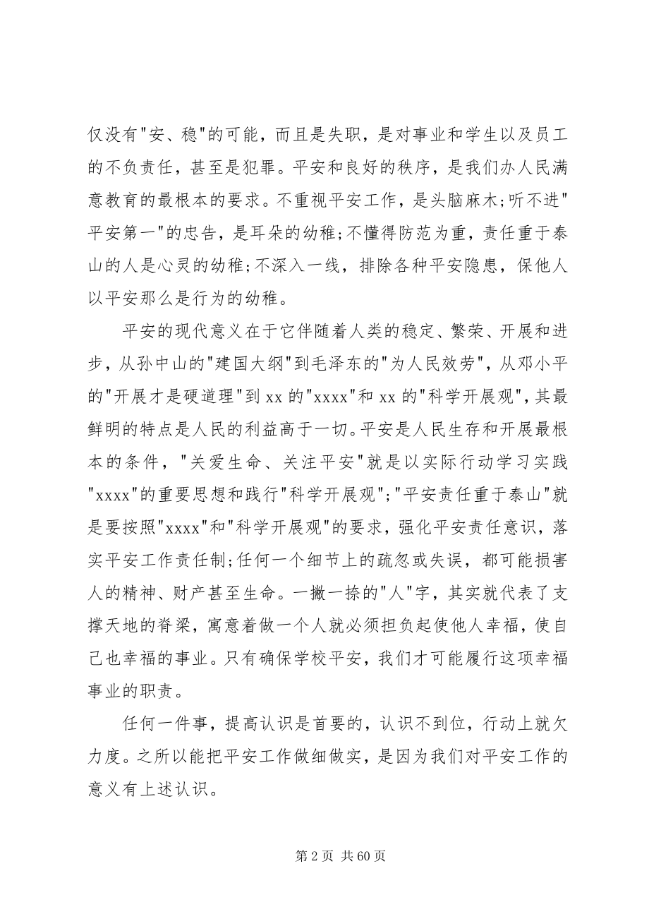 2023年学校安全会议领导致辞3篇.docx_第2页