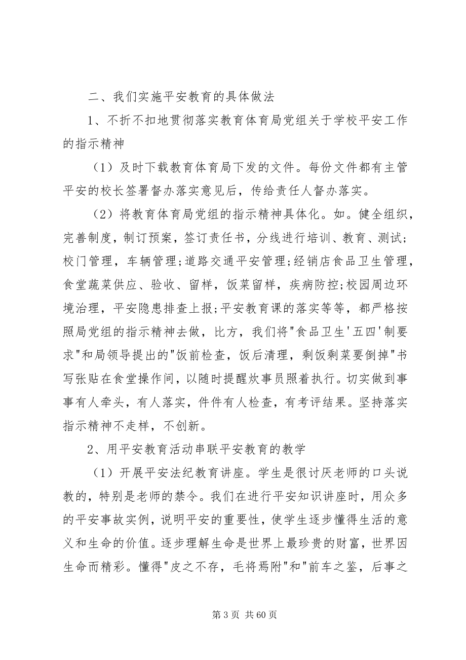 2023年学校安全会议领导致辞3篇.docx_第3页