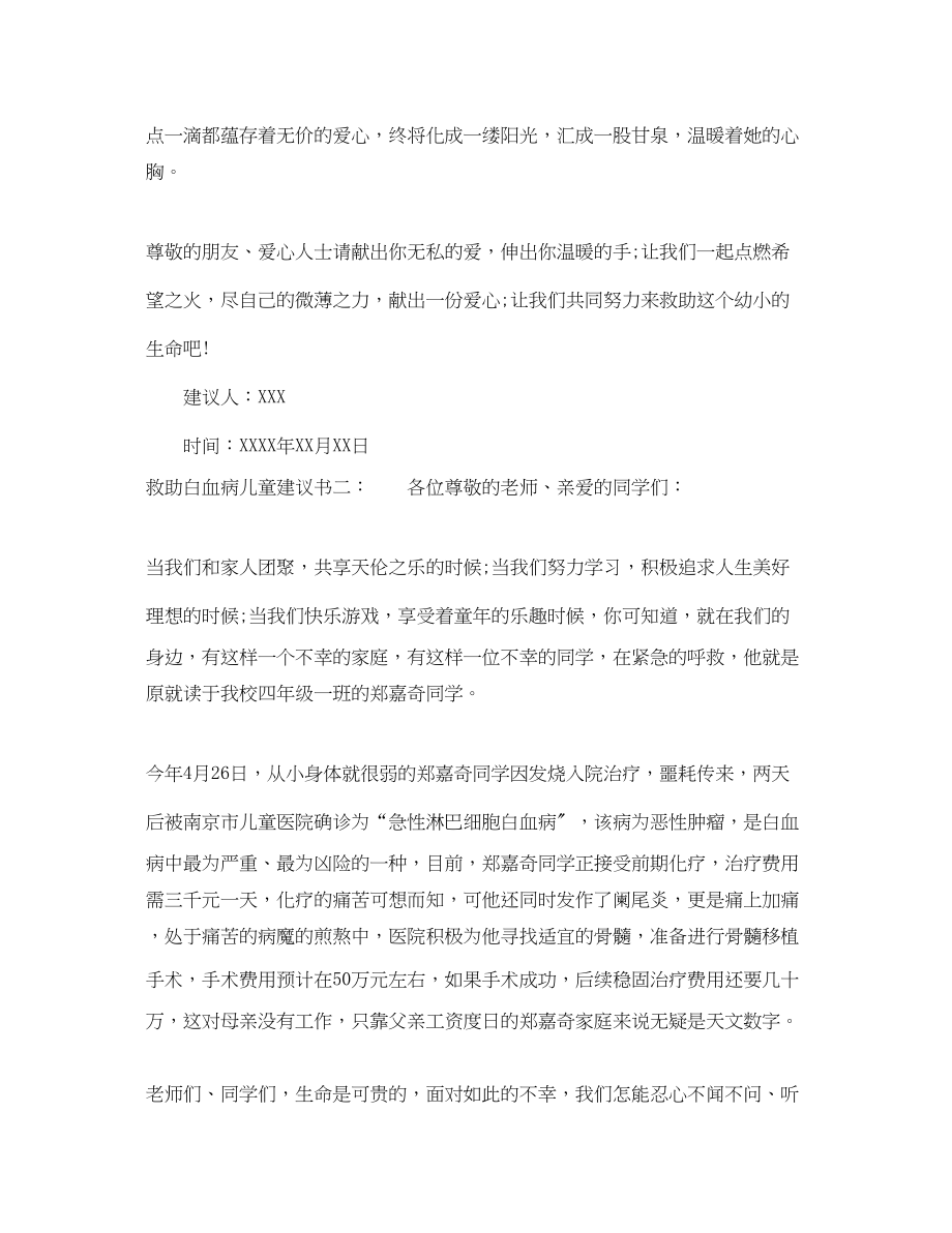 2023年救助白血病儿童倡议书.docx_第2页