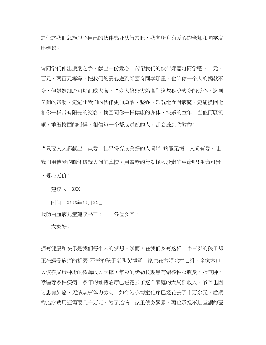 2023年救助白血病儿童倡议书.docx_第3页