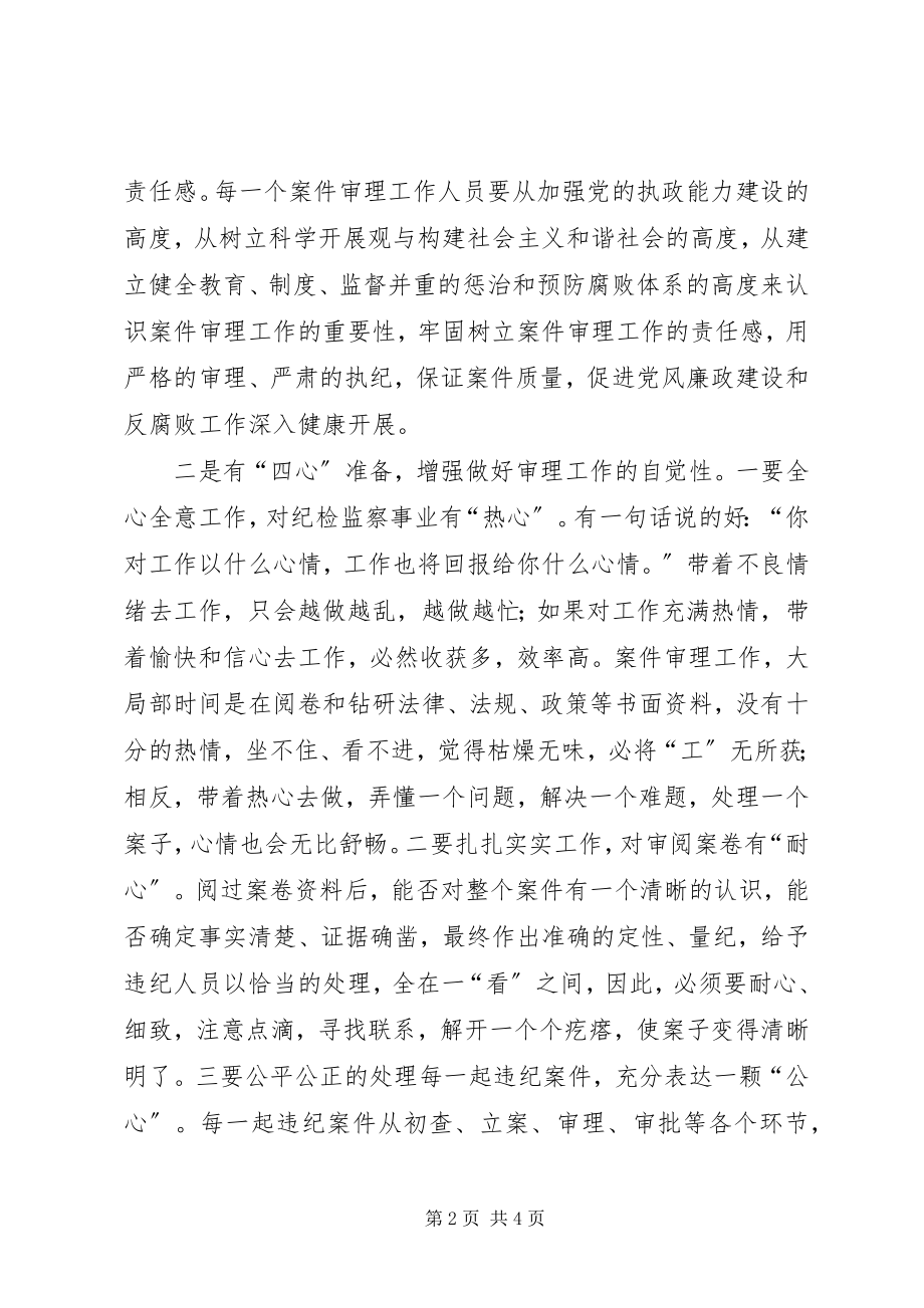 2023年提高案件审理工作的几点做法及建议.docx_第2页