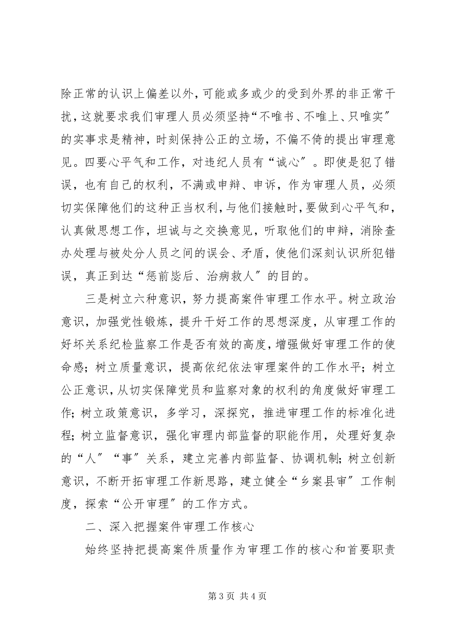 2023年提高案件审理工作的几点做法及建议.docx_第3页