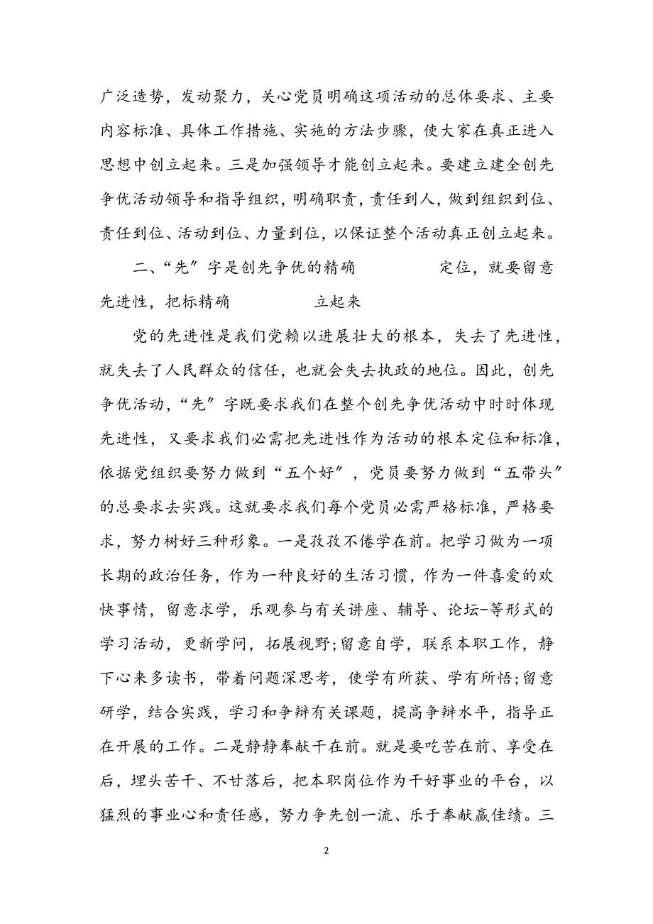 2023年党员要认识创先争优的意义.docx_第2页