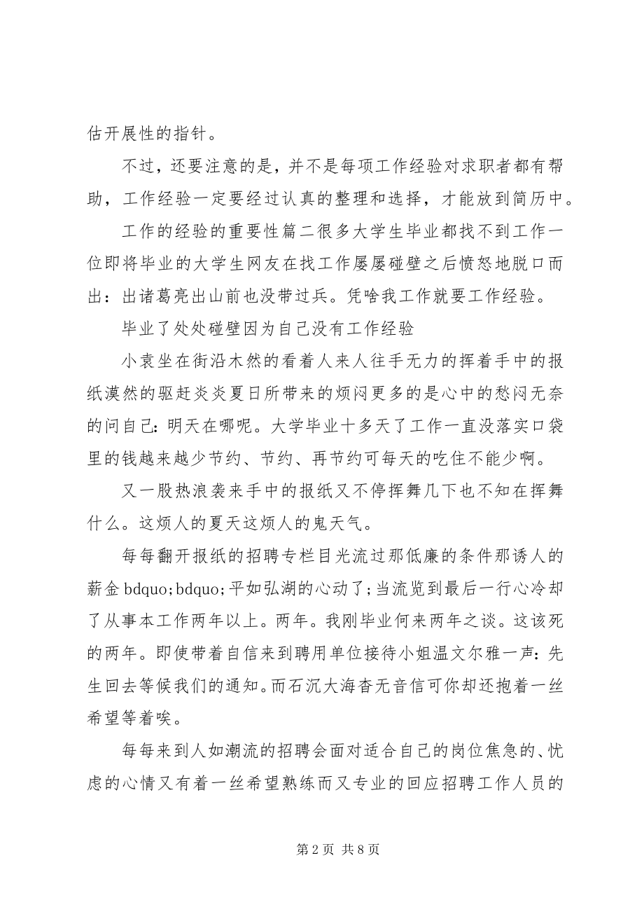 2023年工作的经验的重要性.docx_第2页