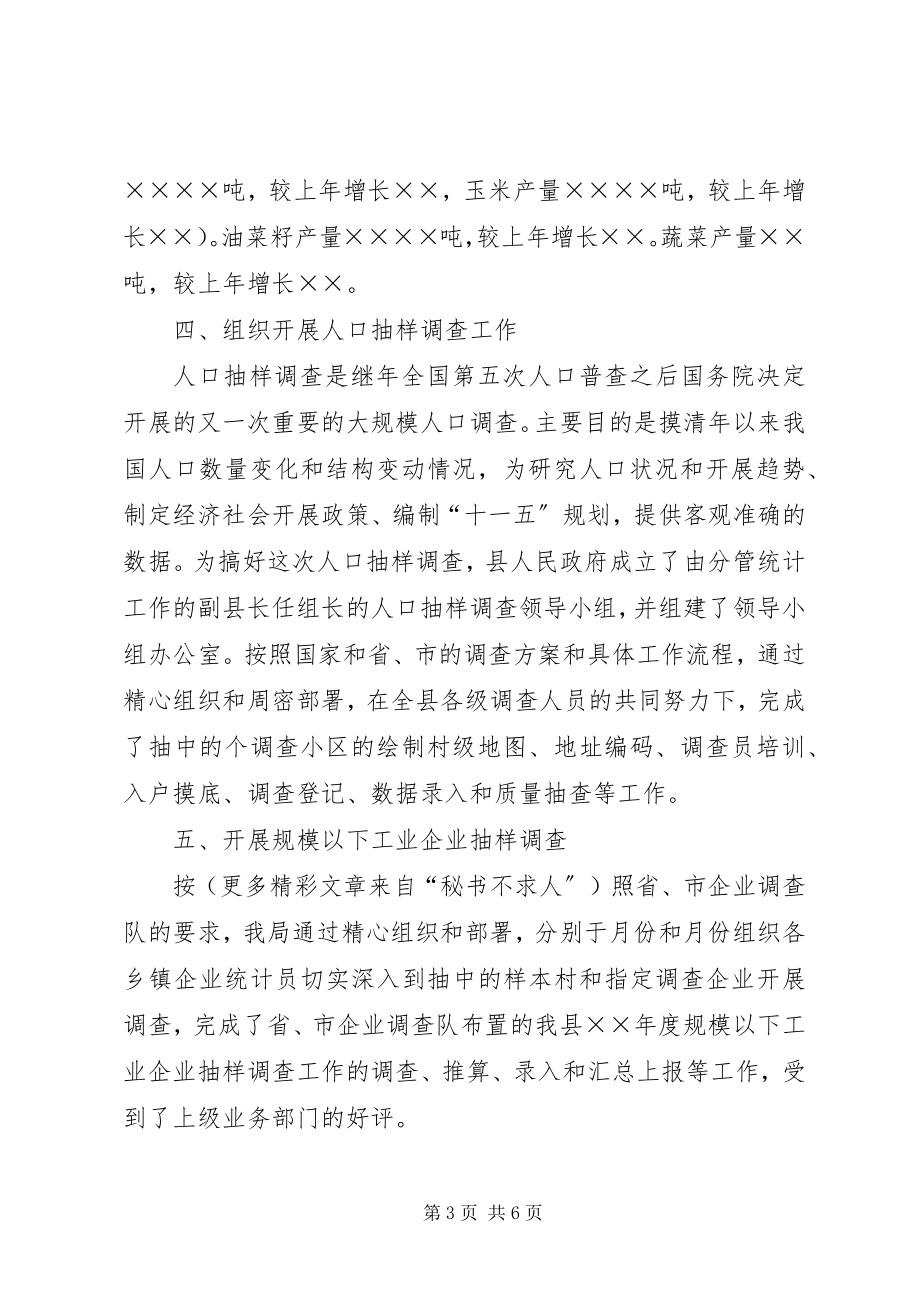 2023年县统计局工作总结新编.docx_第3页