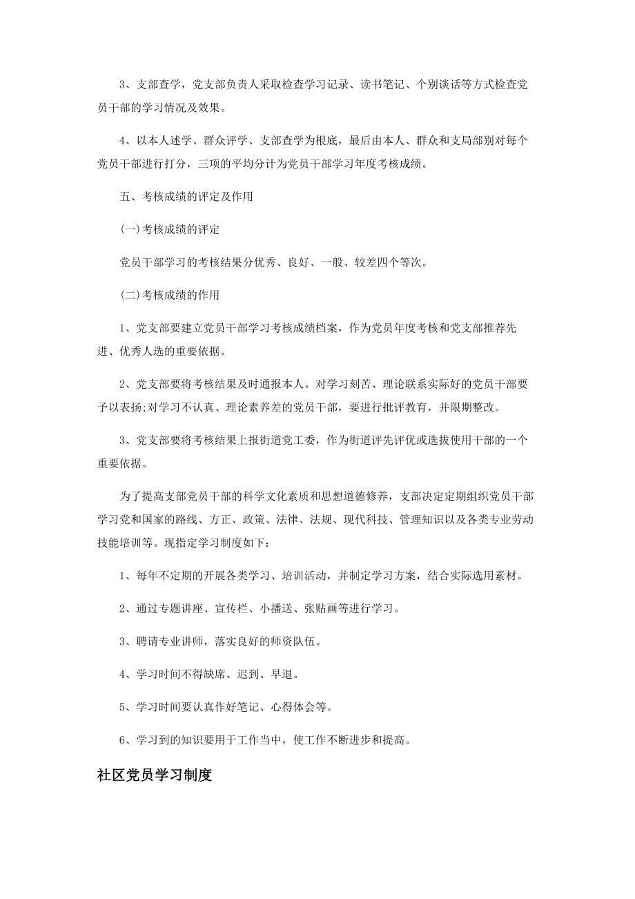 2023年社区党员学习教育制度模板.docx_第3页