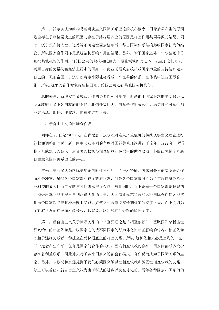 2023年新现实主义和新自由主义的国际合作观的思考.docx_第2页