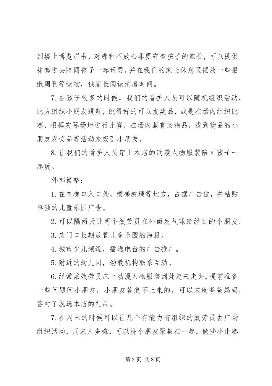 2023年吸引人气的活动方案.docx_第2页