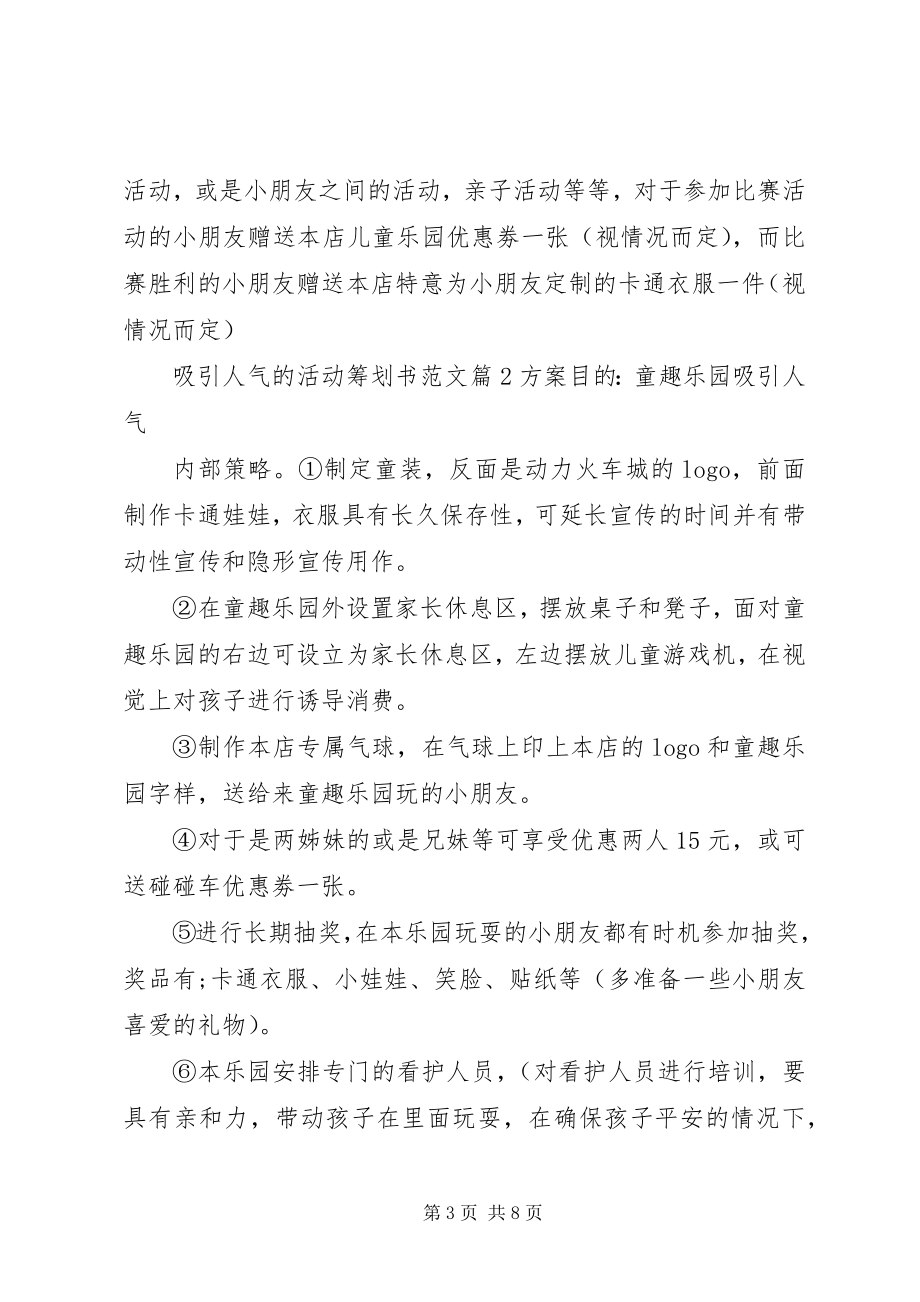 2023年吸引人气的活动方案.docx_第3页