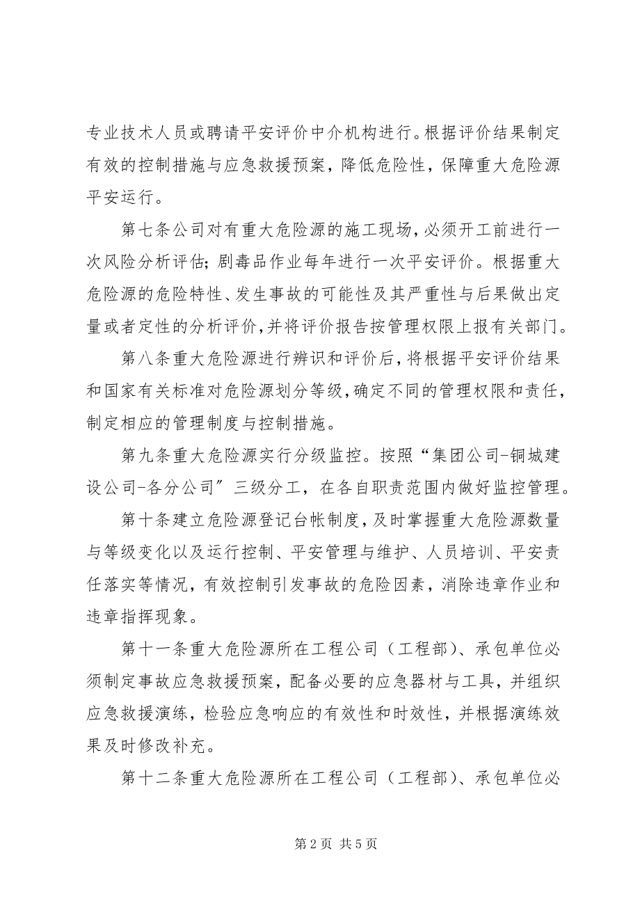 2023年危险源辨识与管理制度.docx_第2页