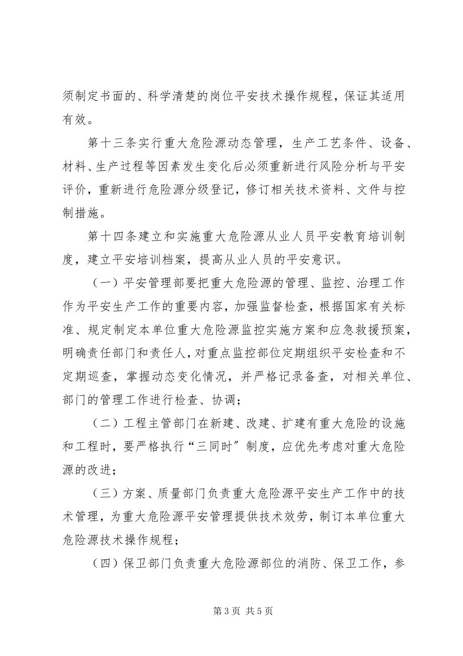 2023年危险源辨识与管理制度.docx_第3页