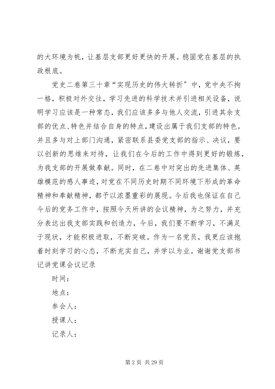 2023年讲党课会议记录.docx_第2页