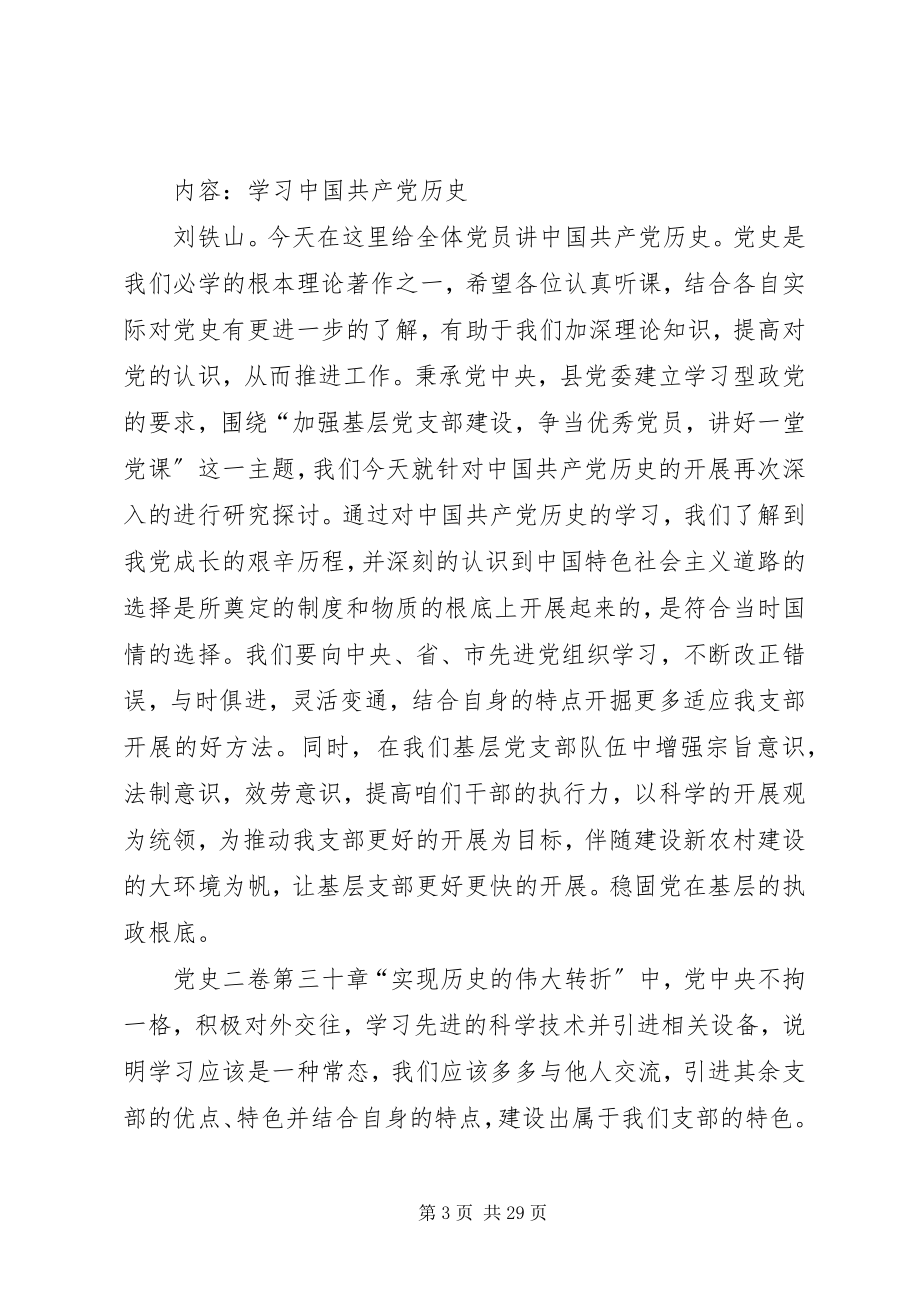 2023年讲党课会议记录.docx_第3页