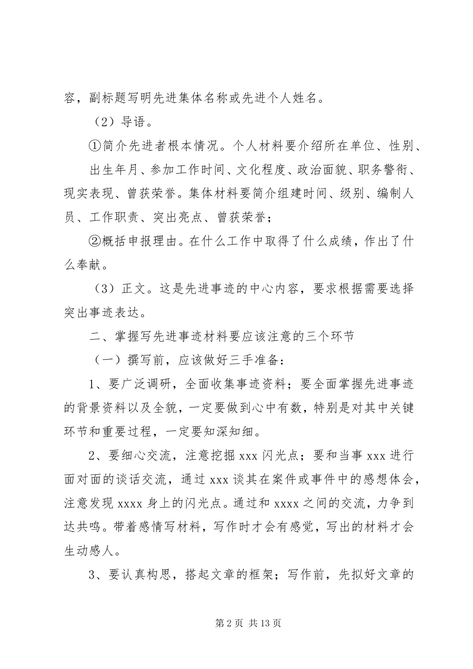 2023年先进事迹材料经验交流材料.docx_第2页